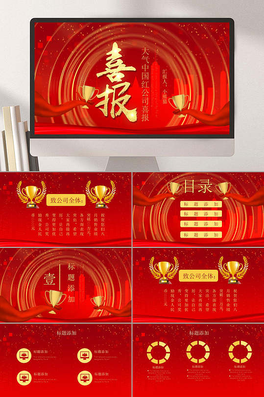 红色中国风喜报战报ppt