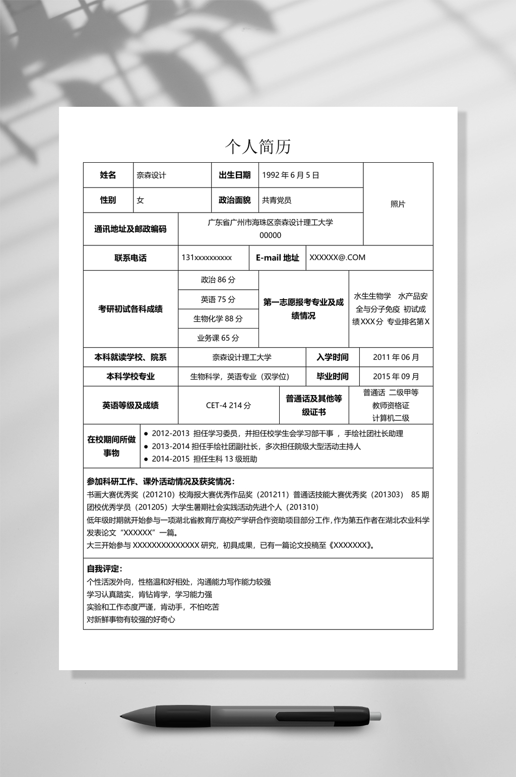 个人简历研究生复试简历WORD素材
