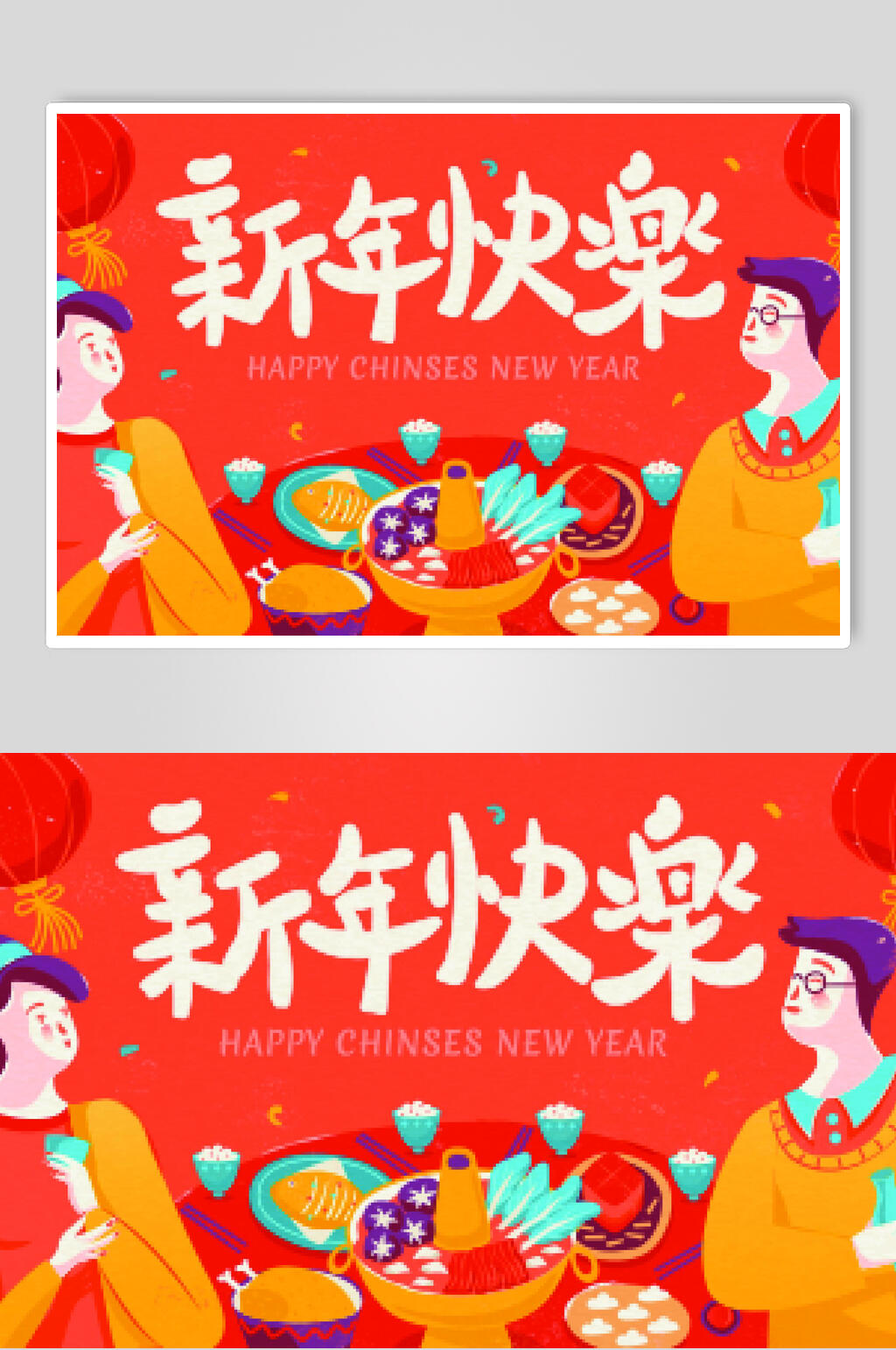 卡通新年快乐新年插画素材