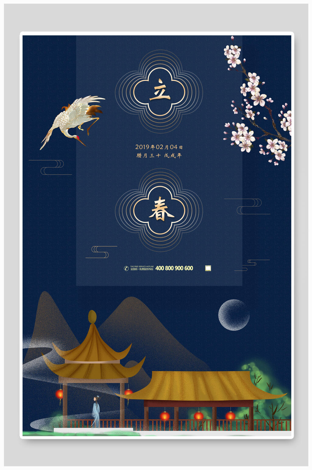 国潮立春海报素材
