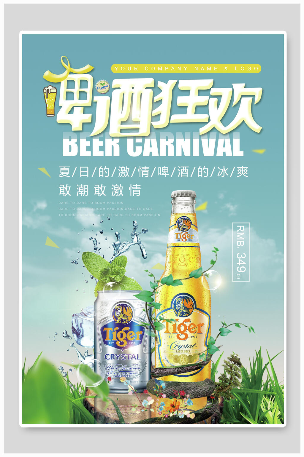 啤酒狂欢啤酒节海报素材