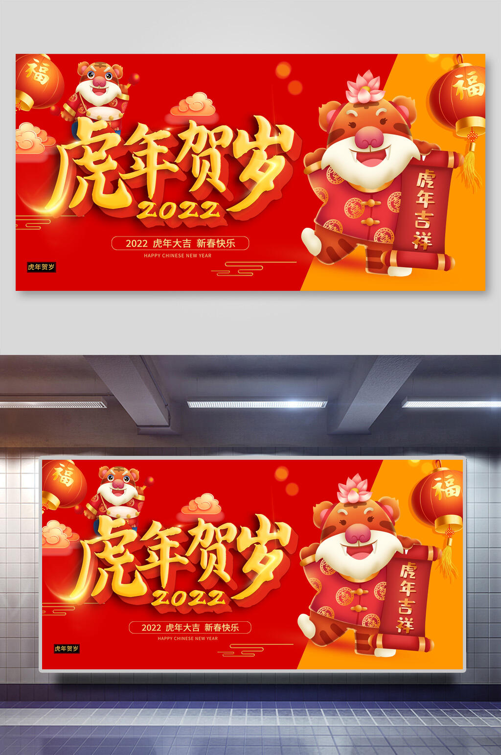 虎年贺岁虎年喜庆展板素材