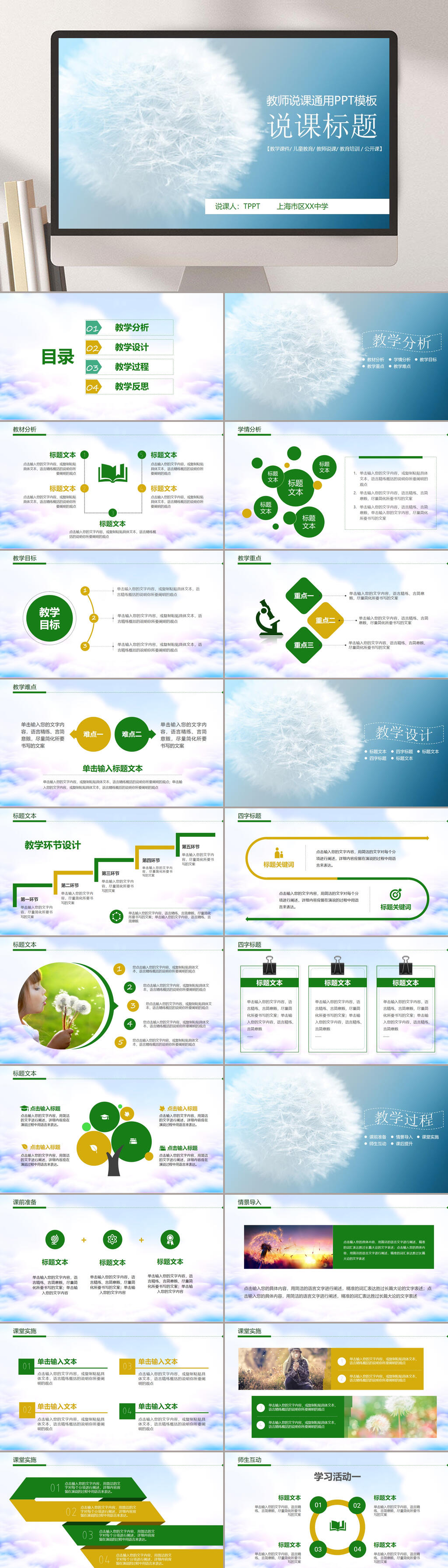 唯美清新教师说课PPT素材