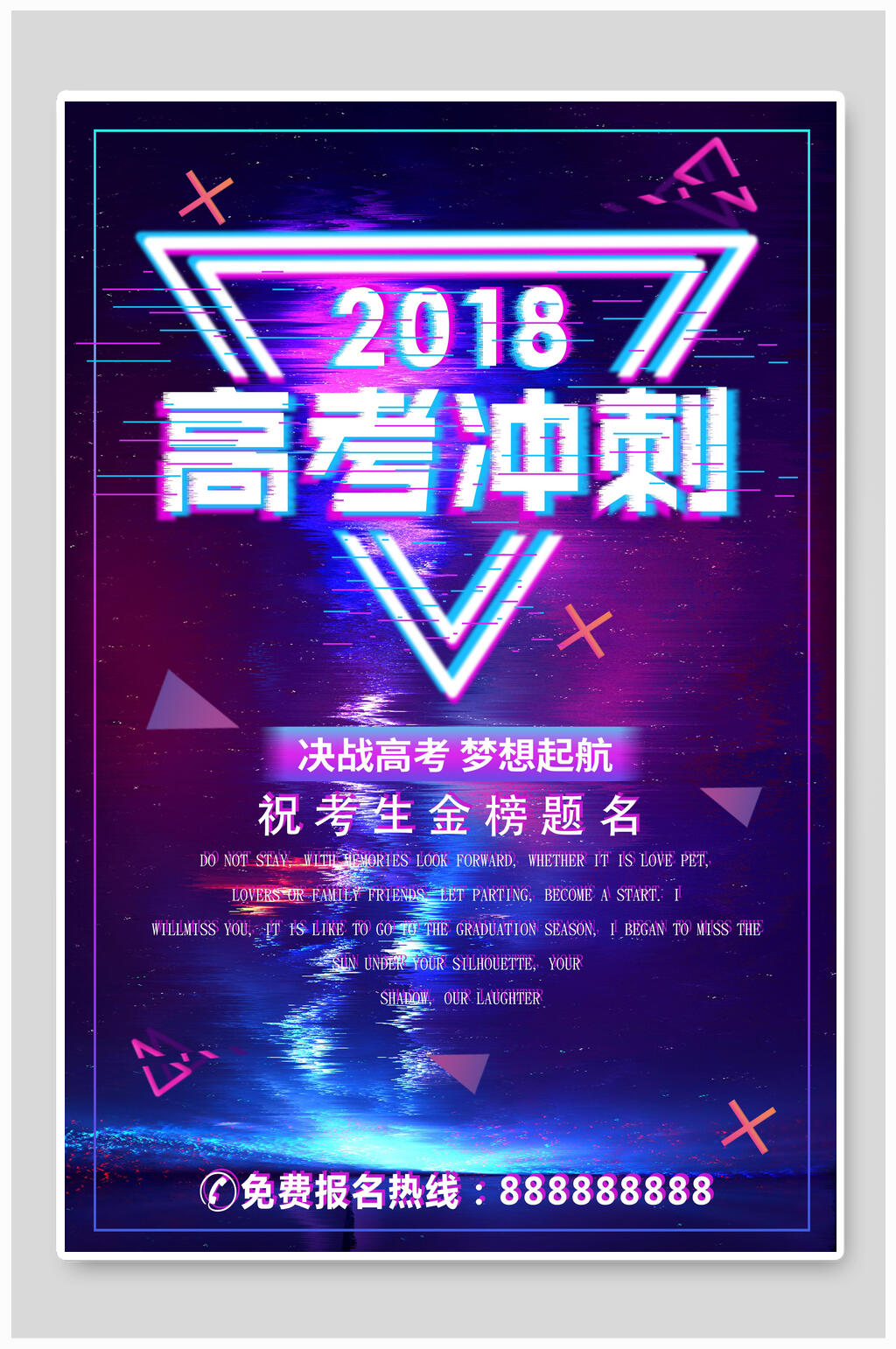 高考冲刺创意酷炫风海报素材