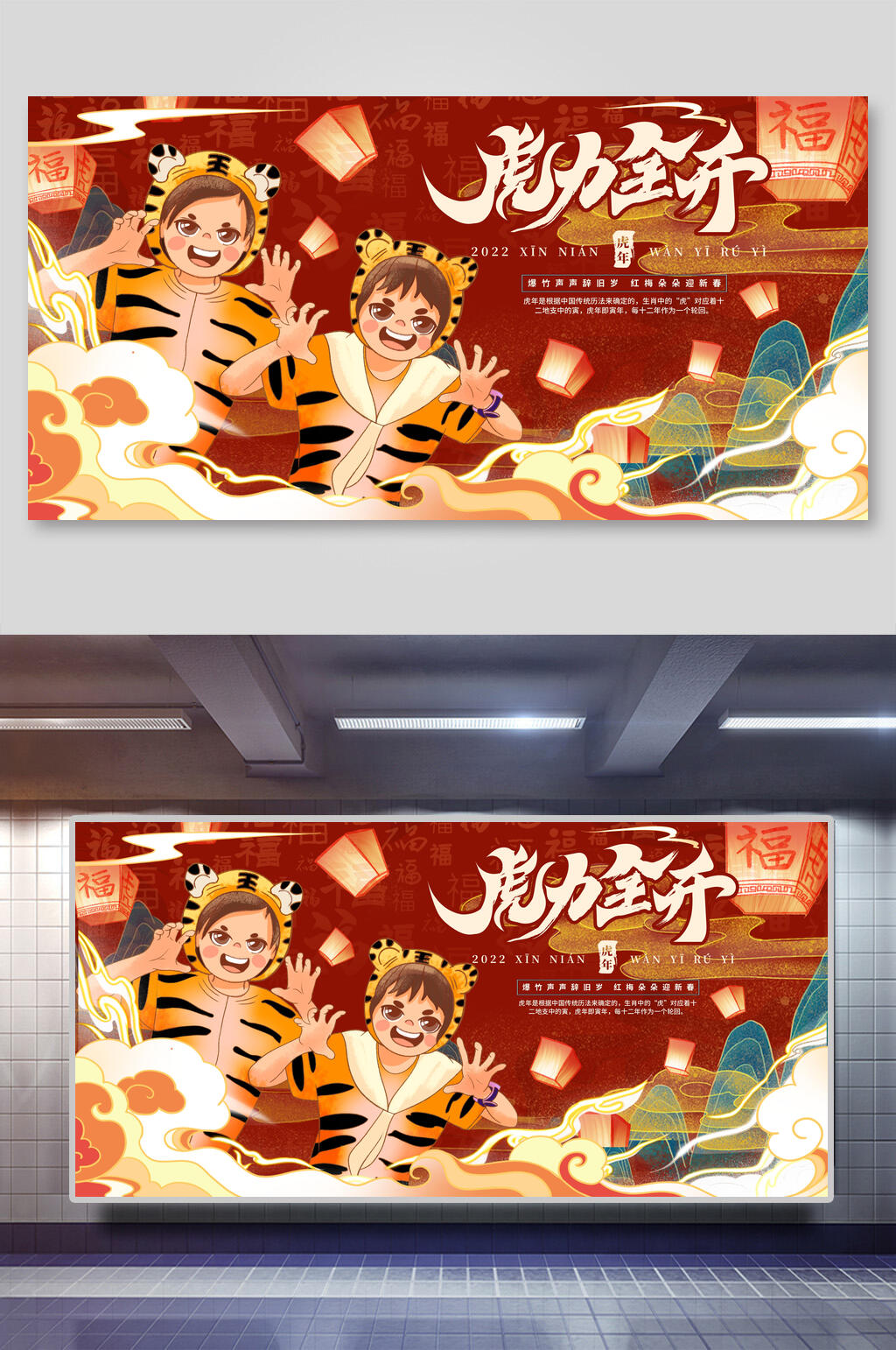 虎力全开虎年喜庆展板素材