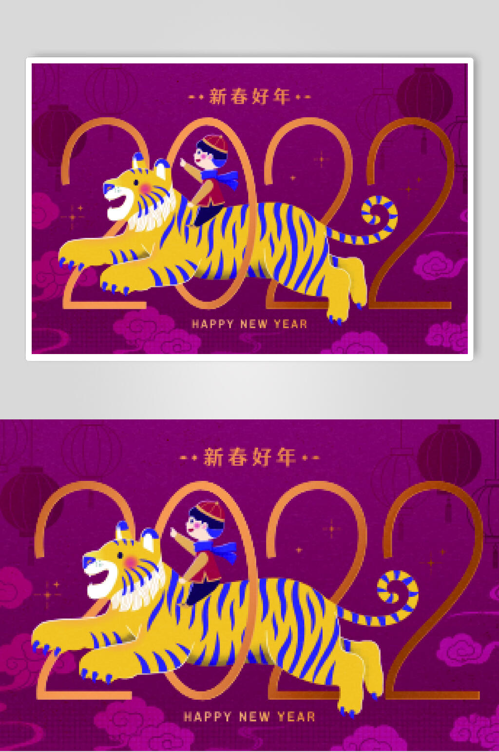 紫色时候虎年插画素材