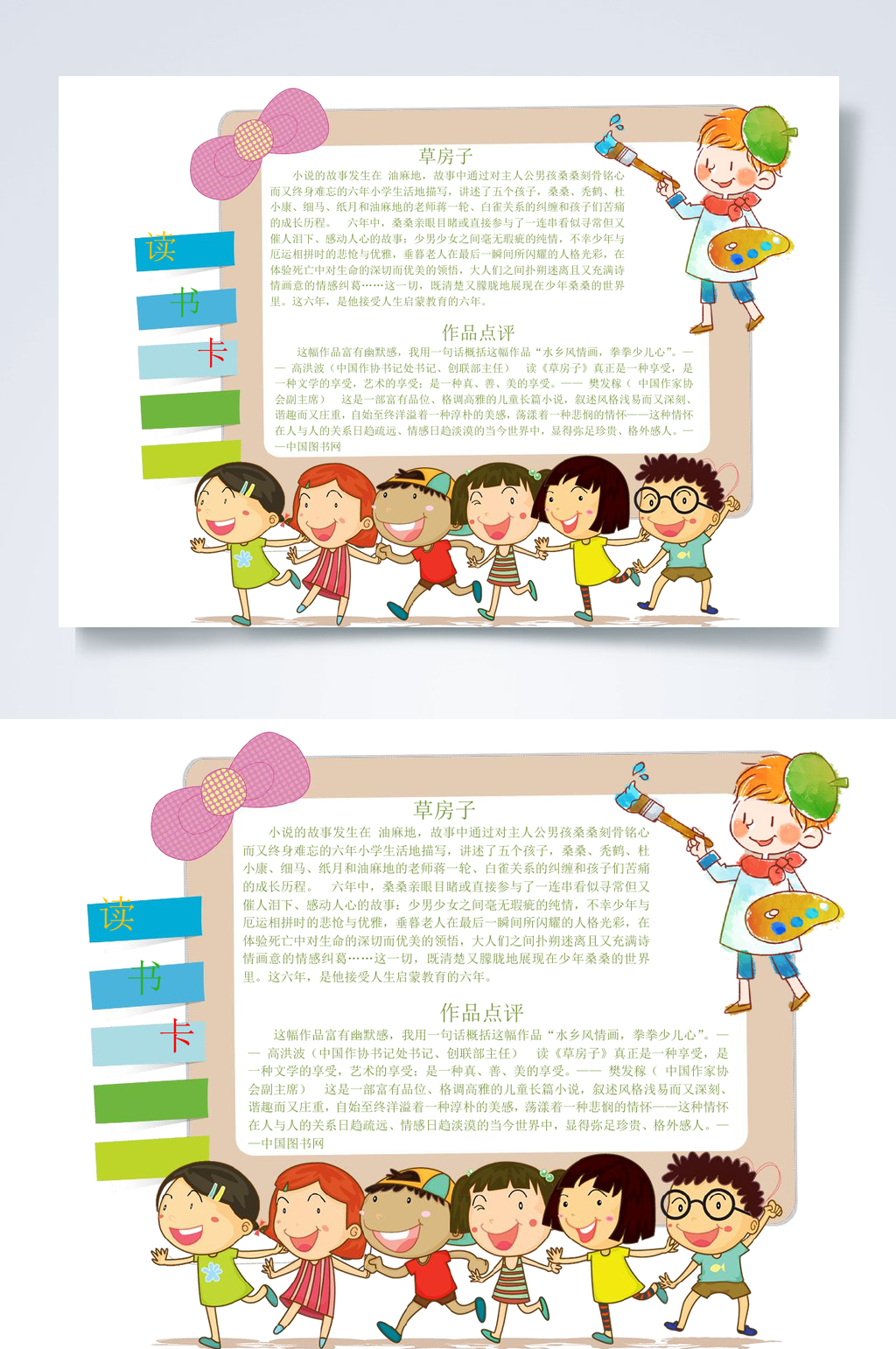 儿童好书推荐卡读书卡WORD素材