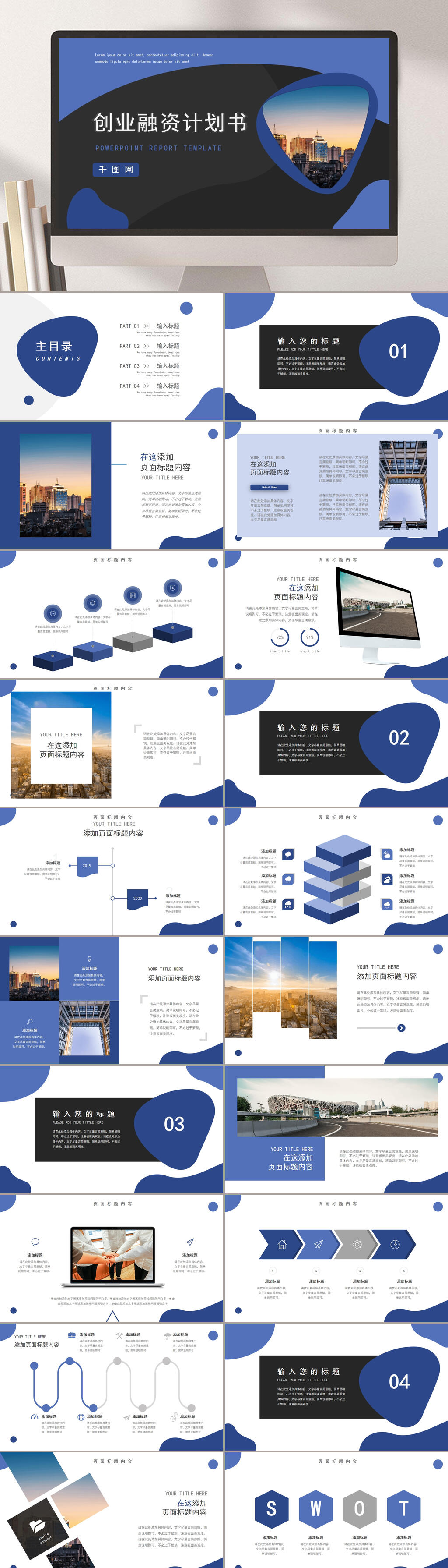 蓝色创业融资商务工作PPT素材