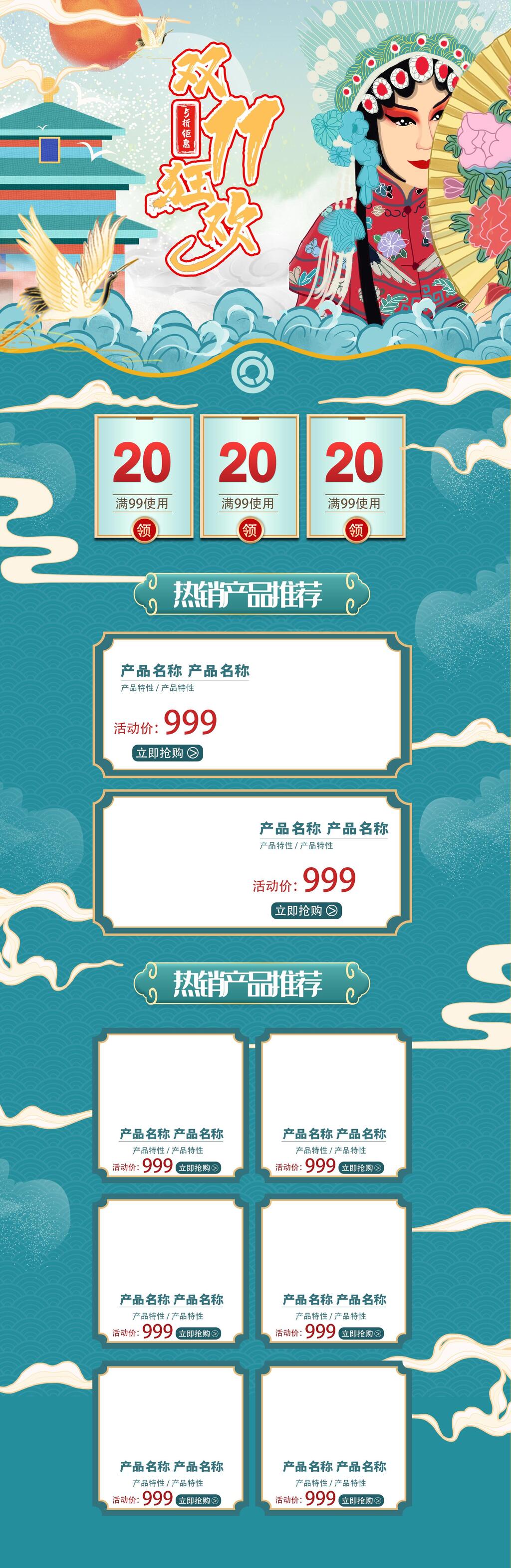 双11狂欢双11电商首页素材