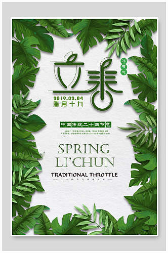 中国传统24节气立春节气海报
