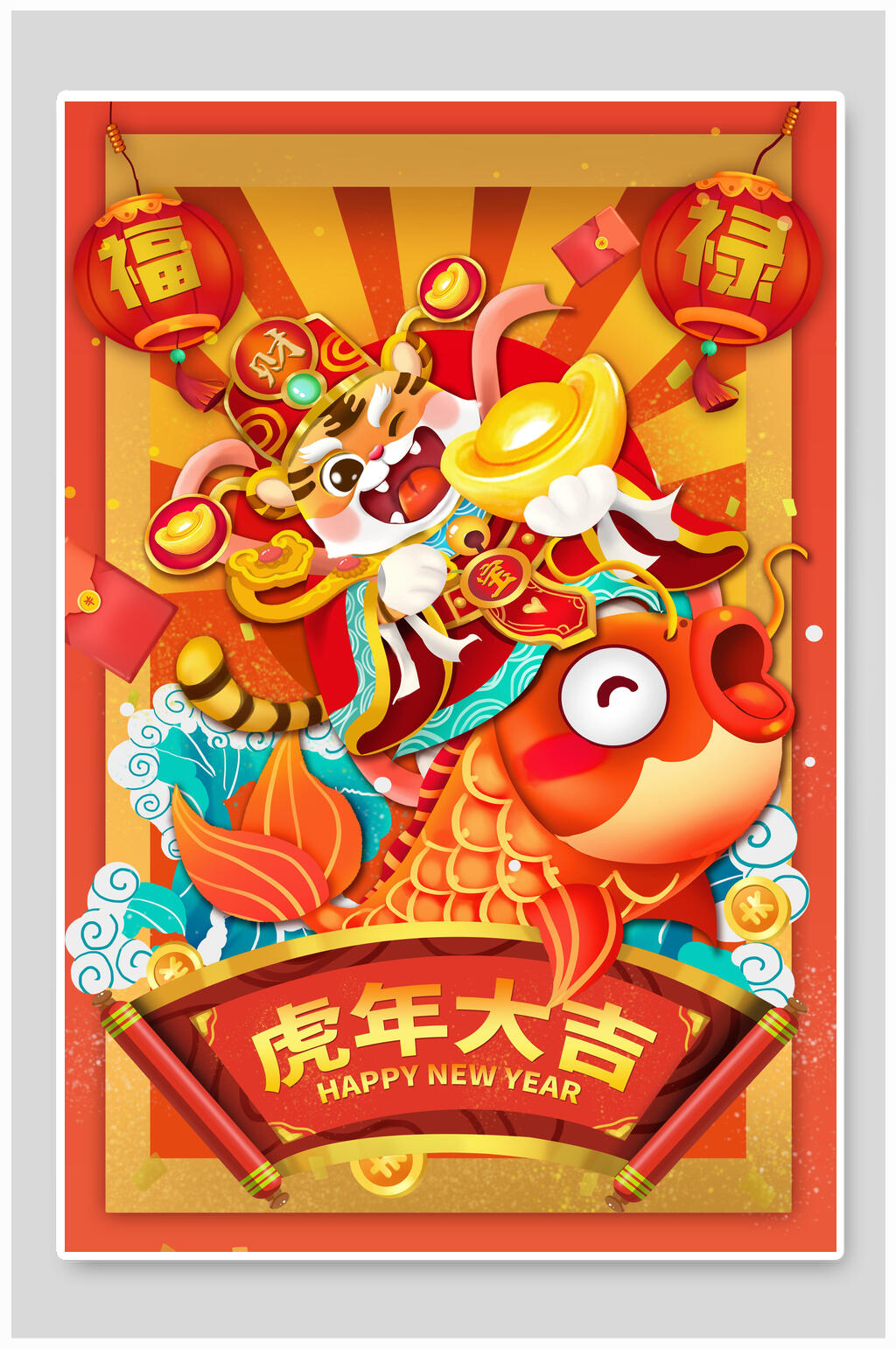 可爱风虎年喜庆商场宣传海报素材