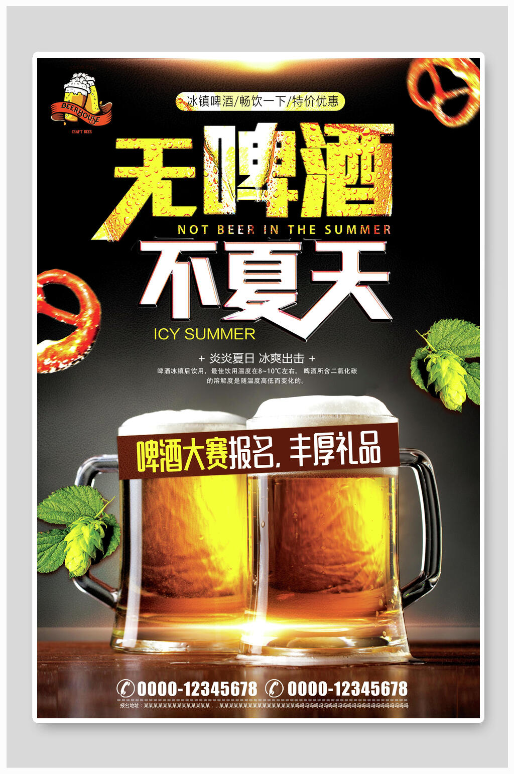 啤酒大赛啤酒节海报素材