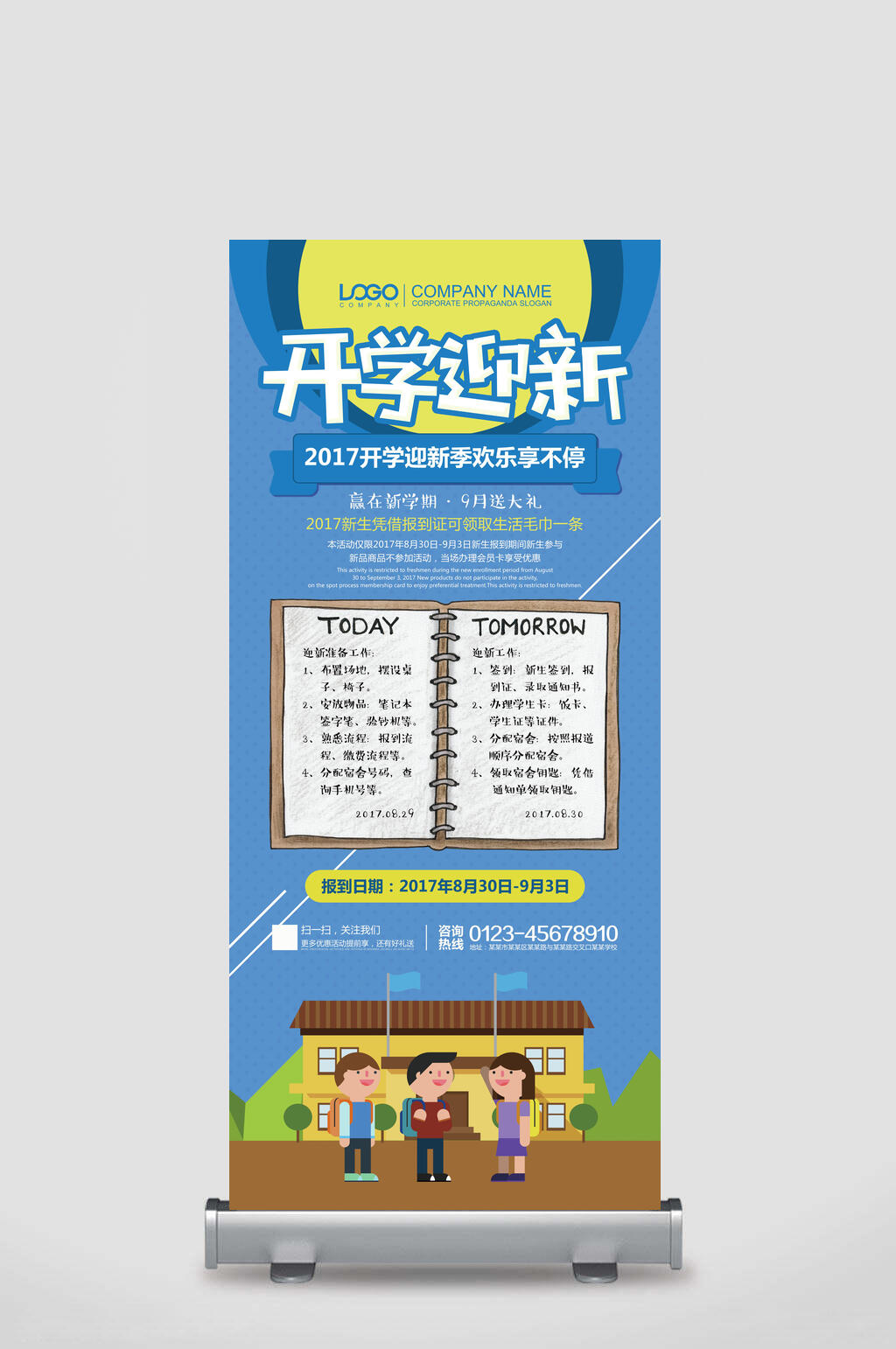 开学迎新开学季展架素材