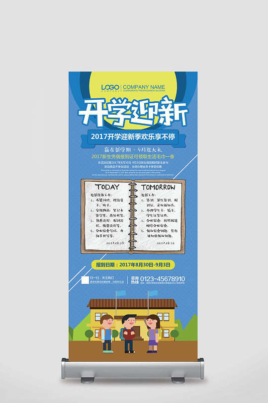 开学迎新开学季展架-众图网