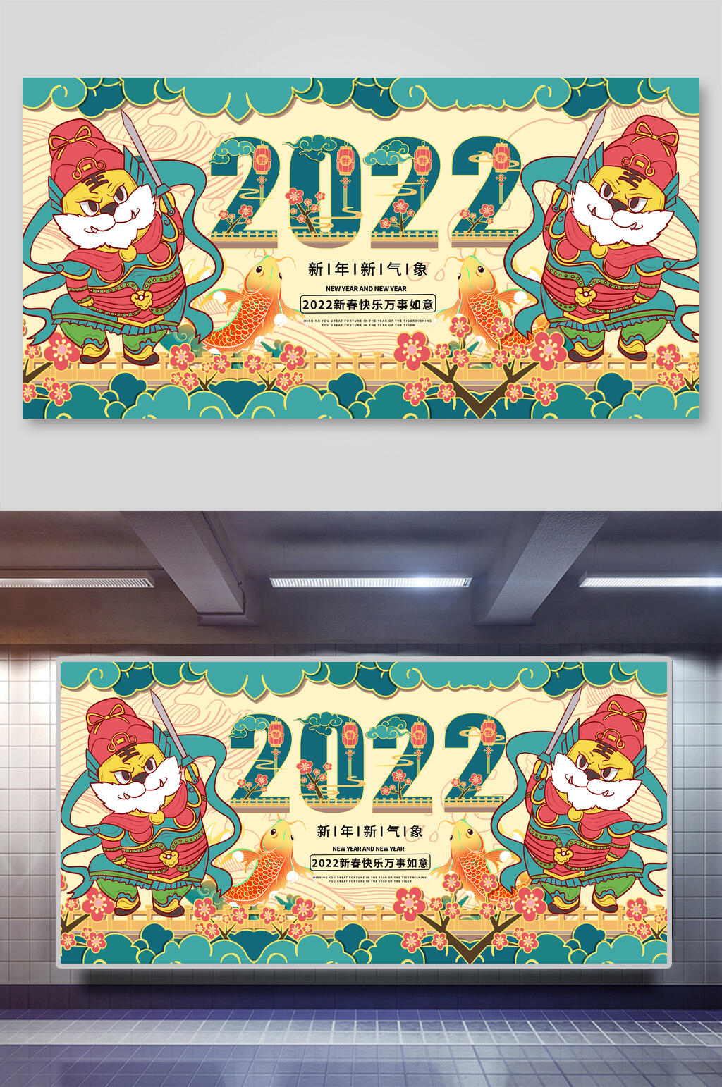青色国潮风虎年喜庆展板素材