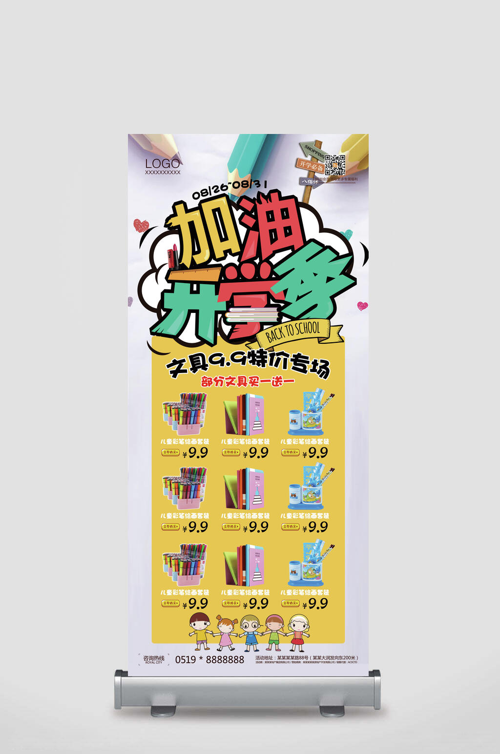 黄色加油开学季展架素材