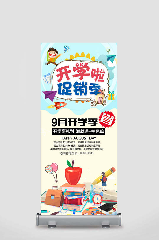 季展架立即下载开学啦展架易拉宝设计开学啦开学享大礼展架立即下载