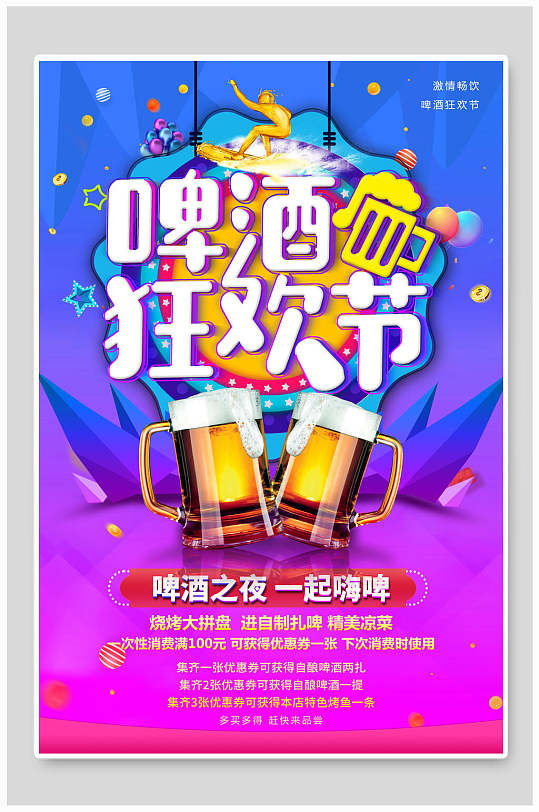 狂欢节啤酒节海报