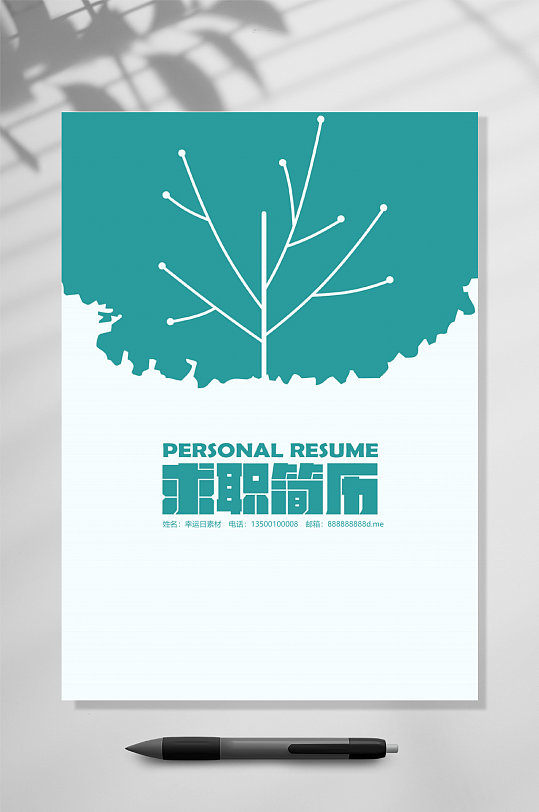 求职简历简历封面WORD-众图网