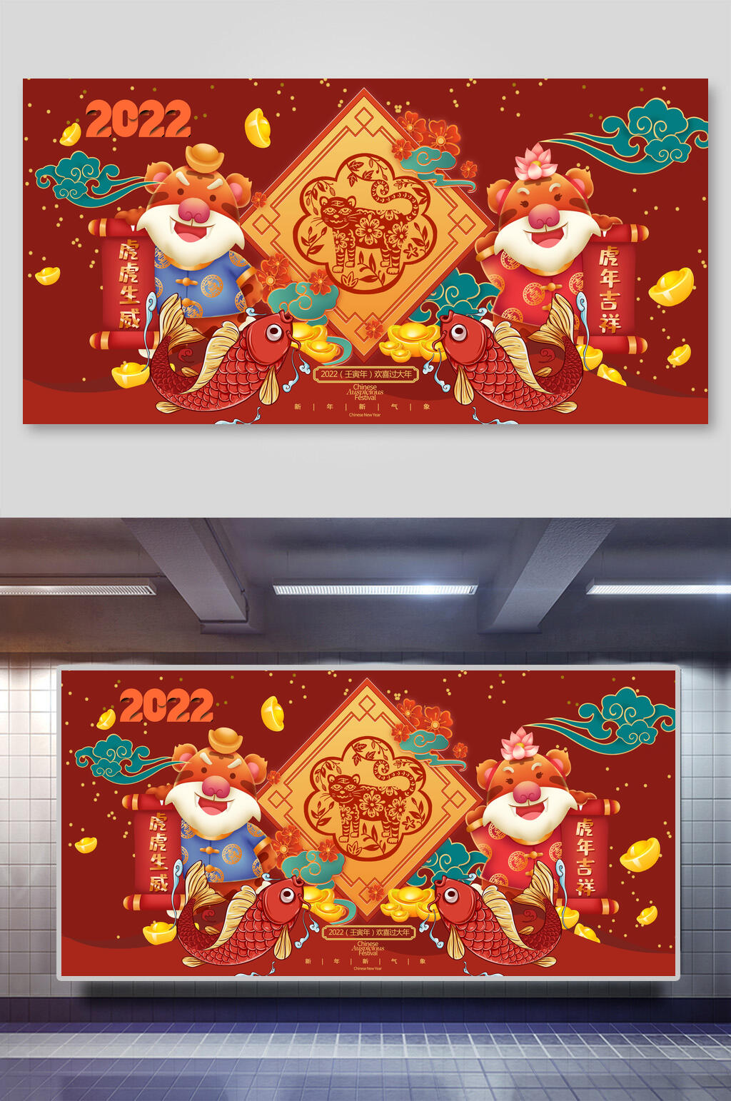 虎年吉祥虎年喜庆展板素材