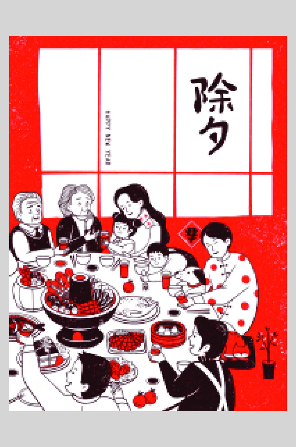 除夕新年插画素材