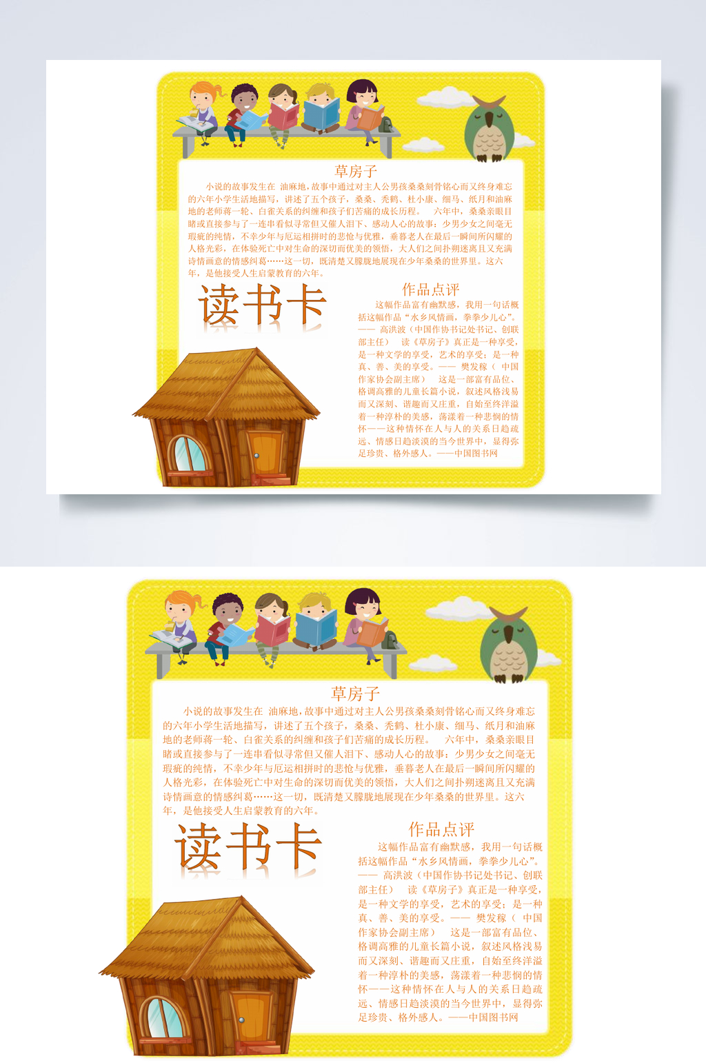 木屋好书推荐卡读书卡WORD素材