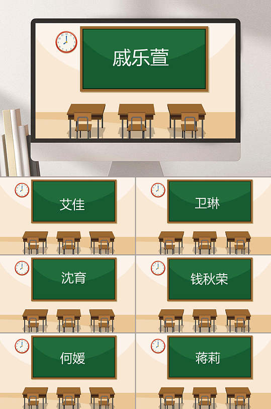 绿色黑板背景课堂随机点名ppt