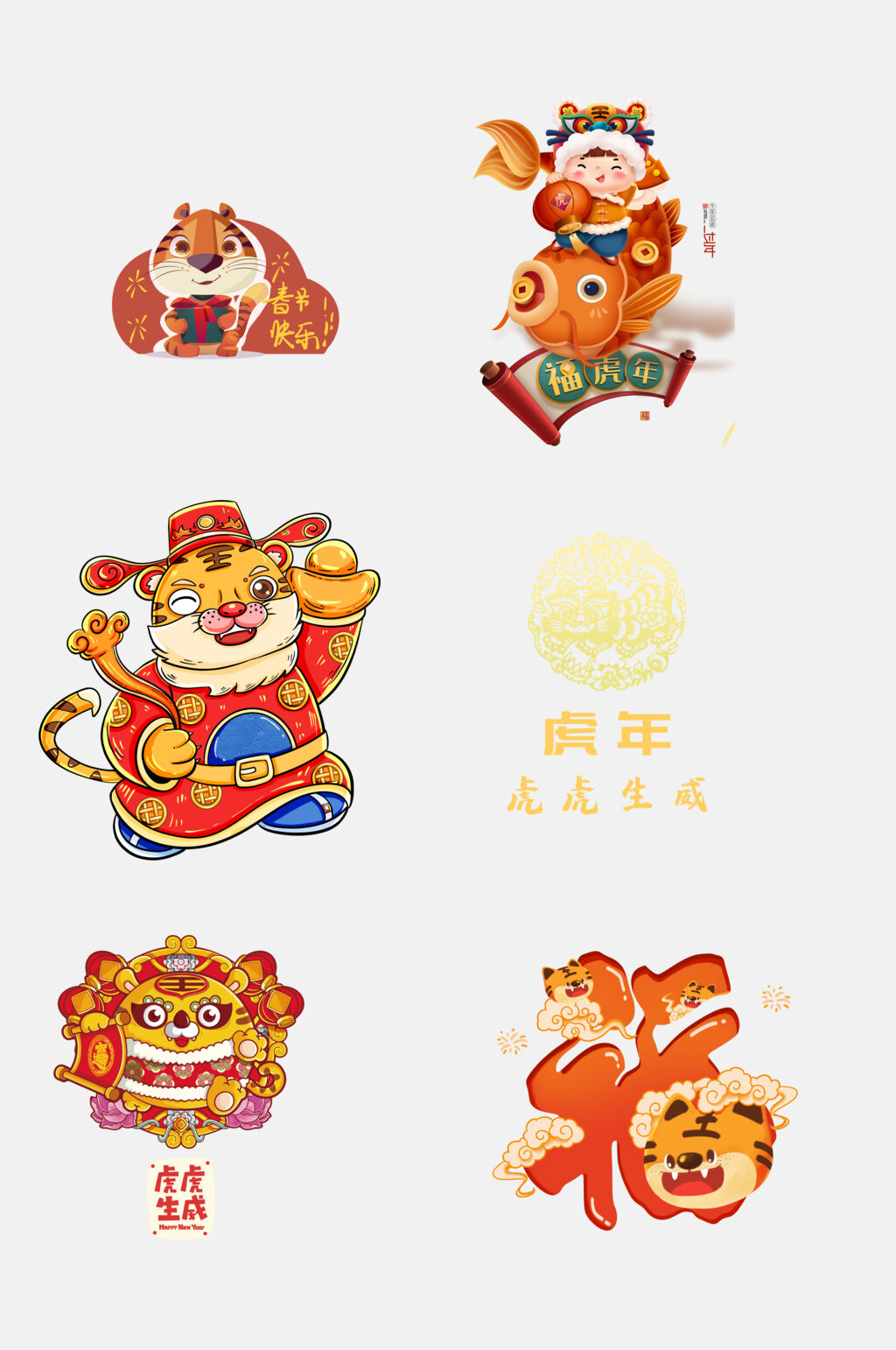 红色大气虎年动物免抠素材素材