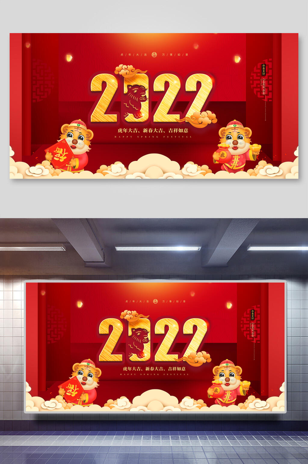 2022虎年喜庆展板素材