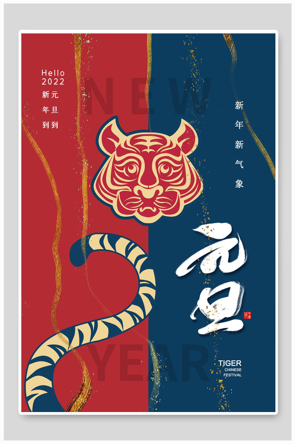 元旦虎年喜庆商场宣传海报素材