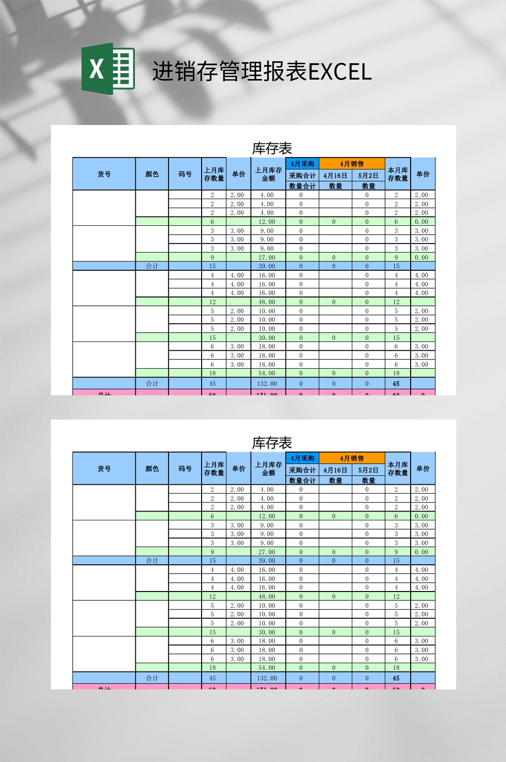 库存表进销存管理报表EXCEL素材