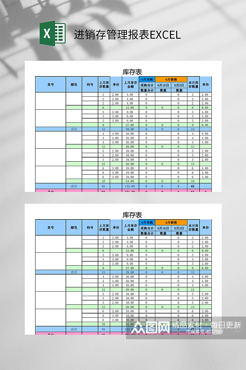 库存表进销存管理报表EXCEL素材