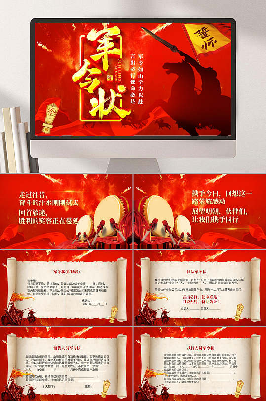 红色大气军令状誓师大会ppt