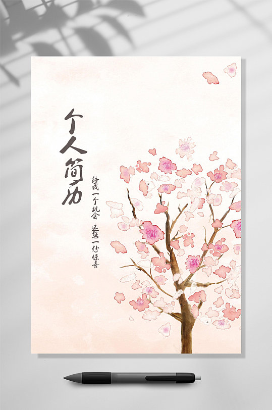 水彩風(fēng)清新企業(yè)個(gè)人簡(jiǎn)歷WORD