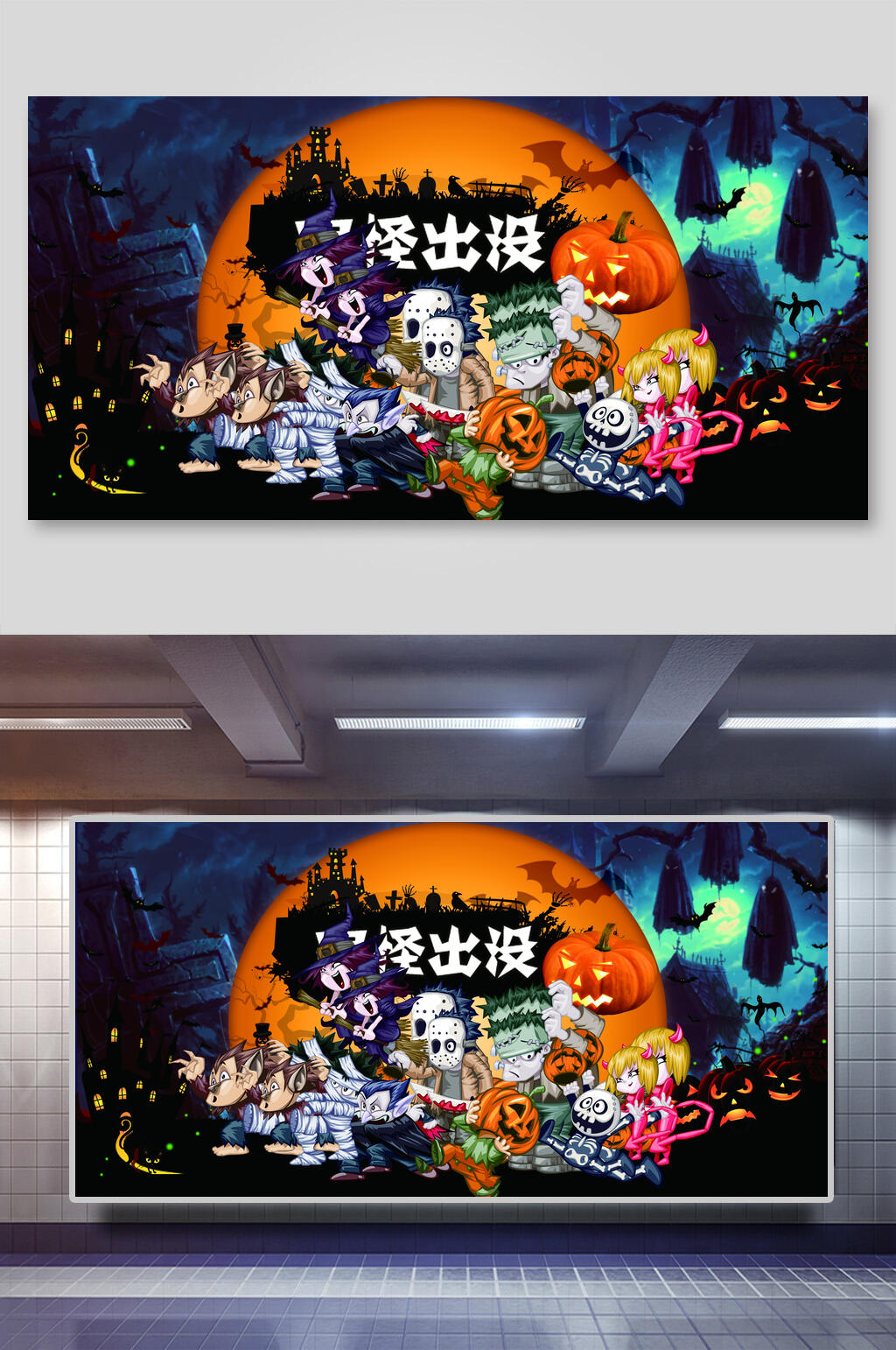 鬼怪出没万圣节展板素材