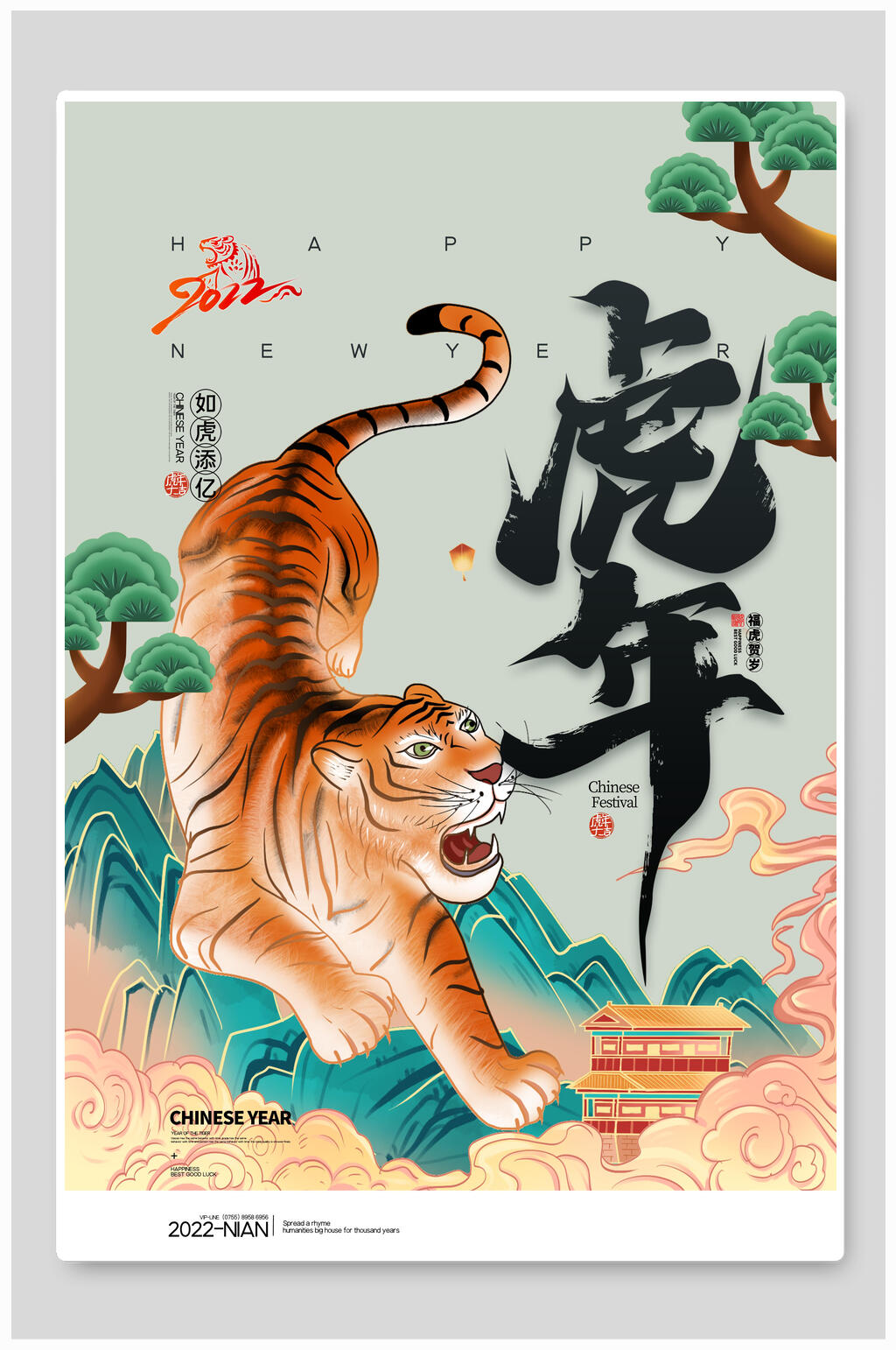 黄色虎年喜庆商场宣传海报素材