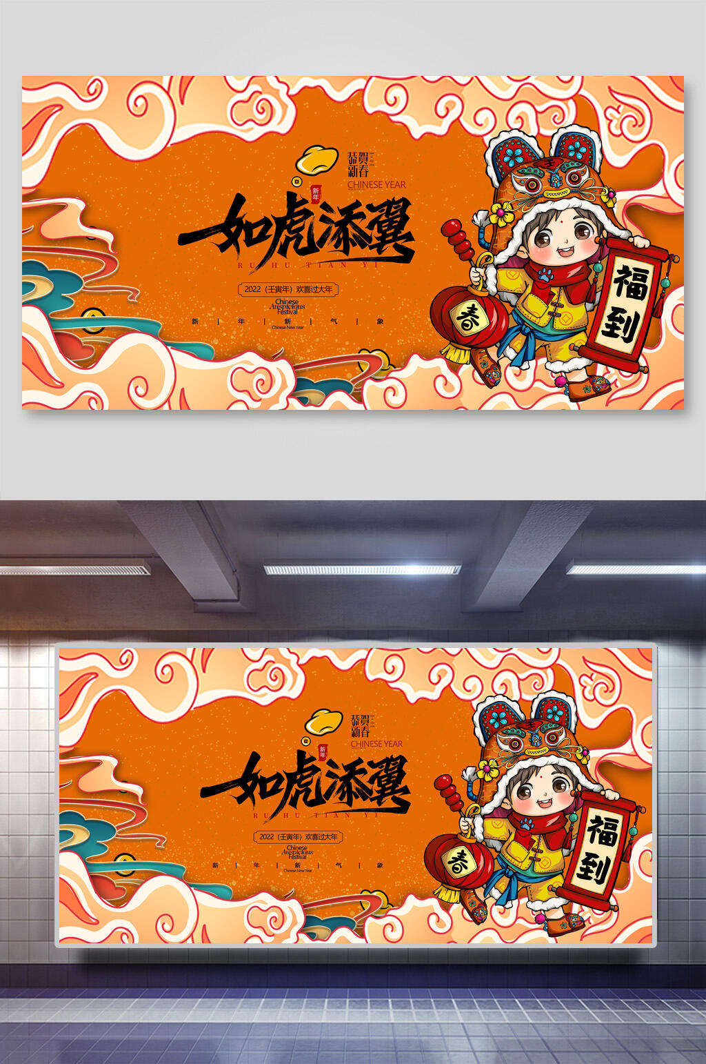 如虎添翼虎年喜庆展板素材
