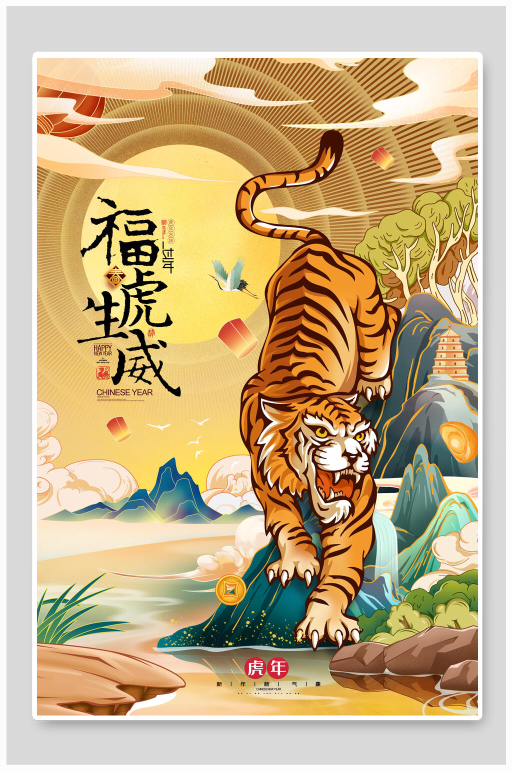 福虎生威虎年喜庆商场宣传海报素材