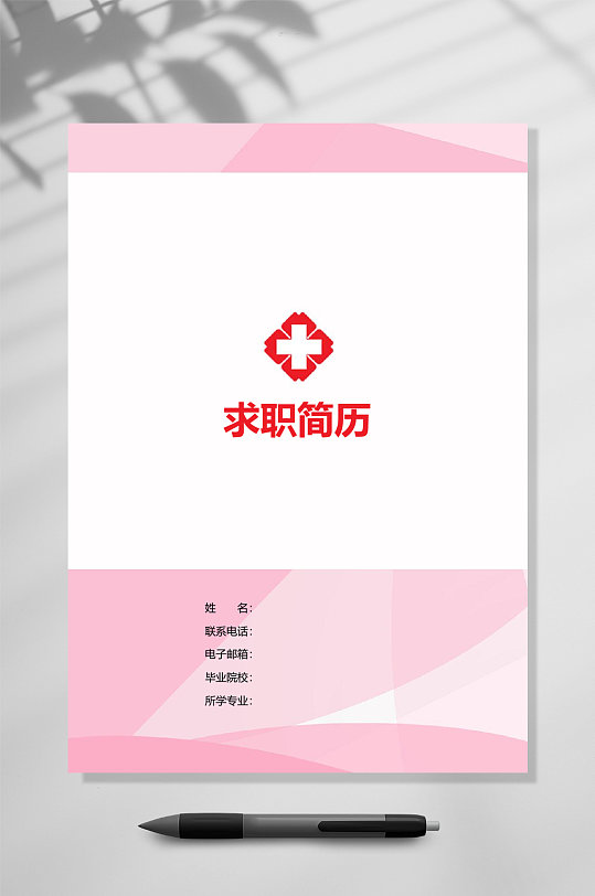 求职简历医生应聘简历WORD-众图网