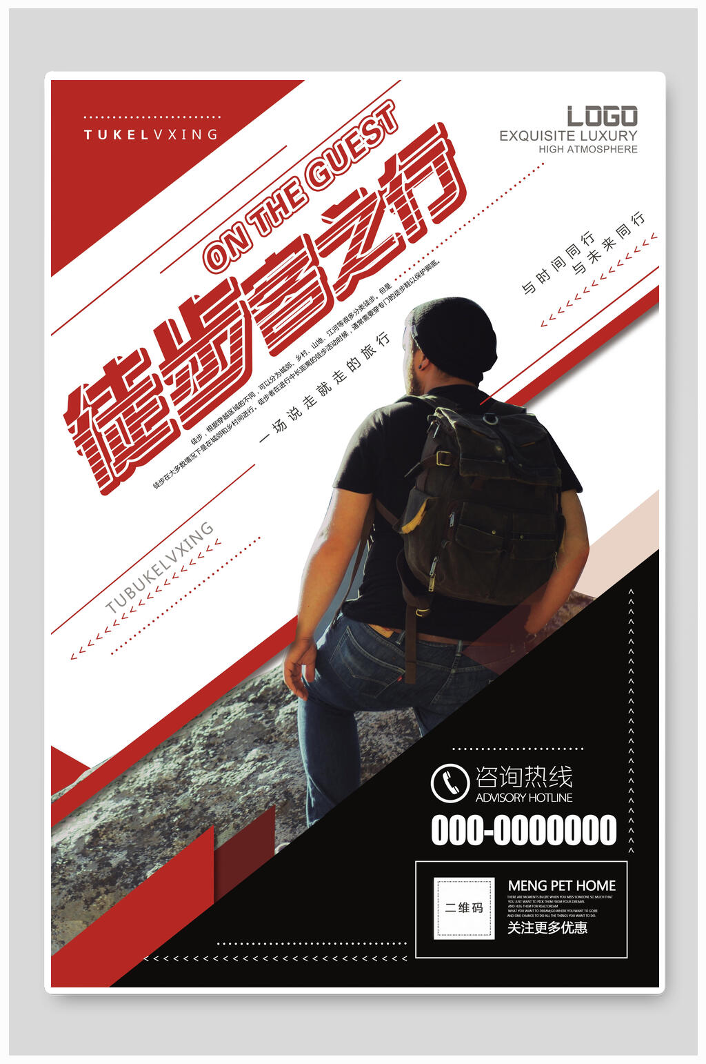 徒步客之行徒步旅行海报素材