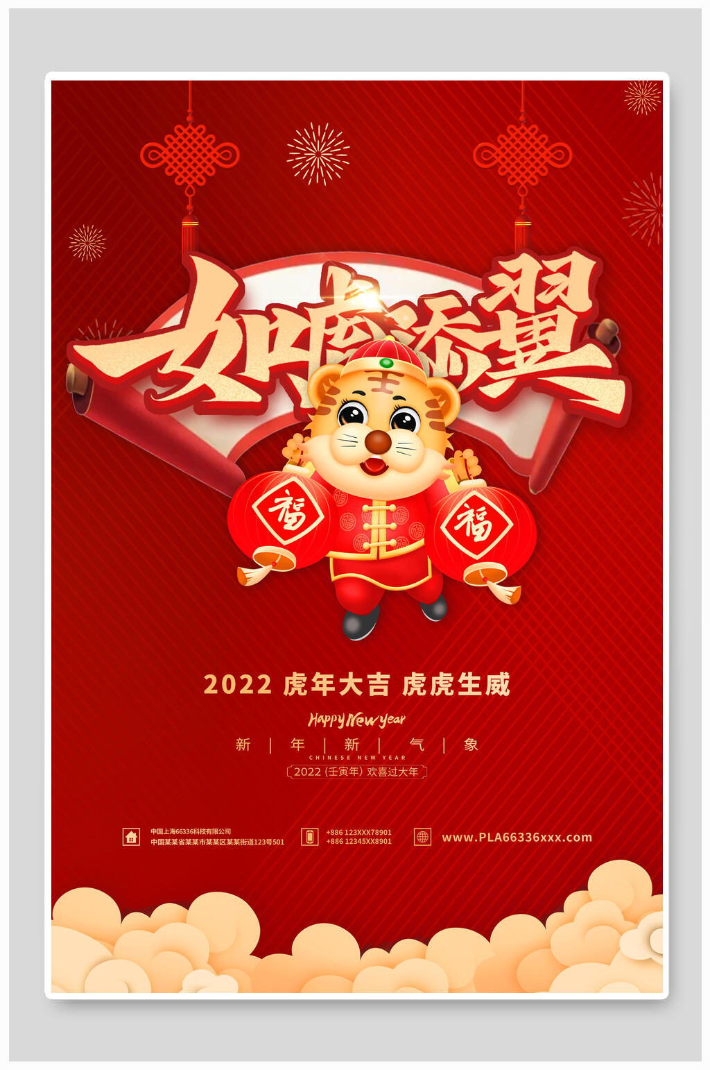 红色老虎虎年海报素材