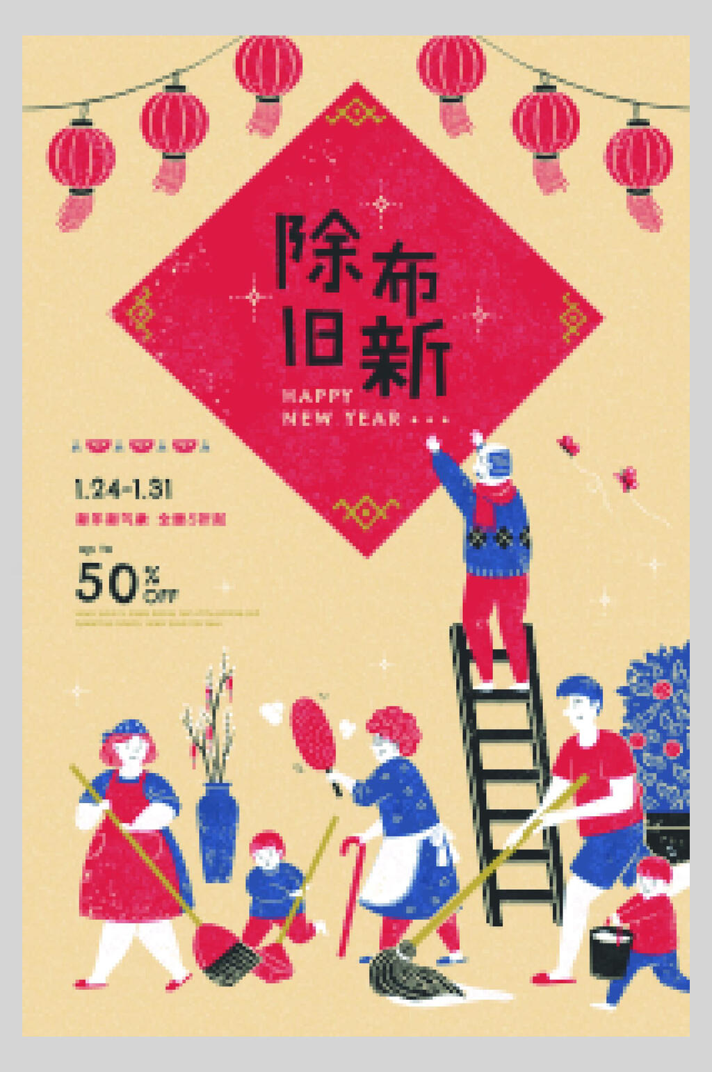 卡通除旧布新新年插画素材