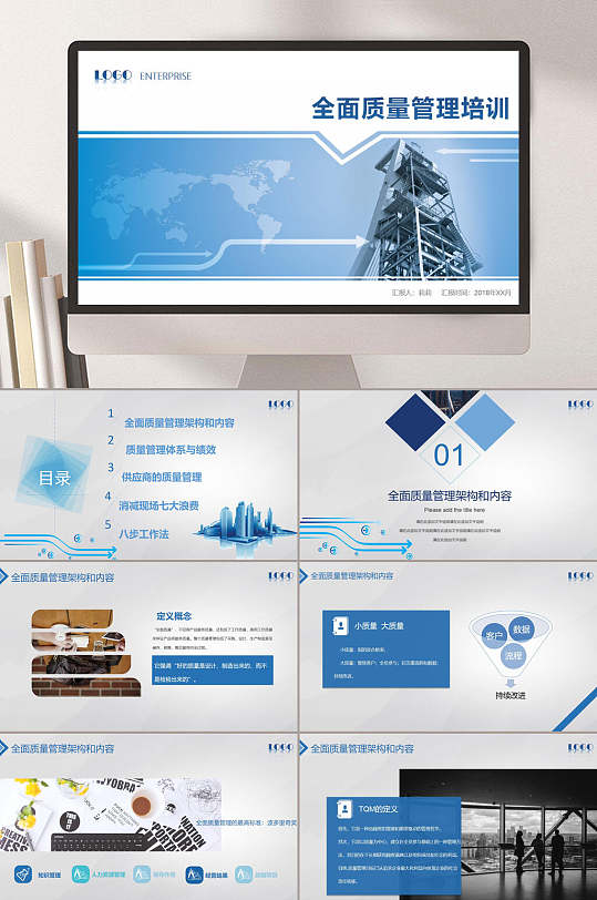 全面质量管理PPT