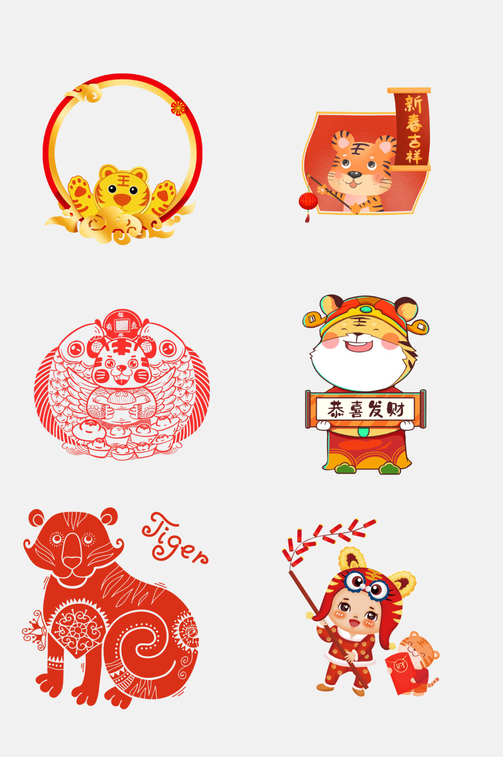 剪纸风唯美虎年动物免抠素材素材