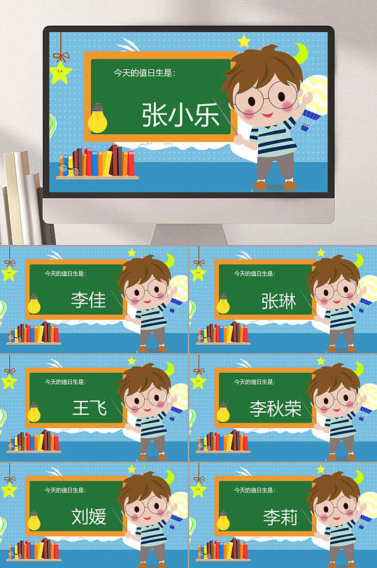 绿色黑板卡通课堂随机点名ppt