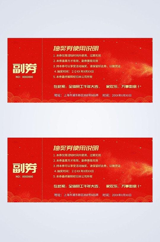 极简红色年会抽奖券