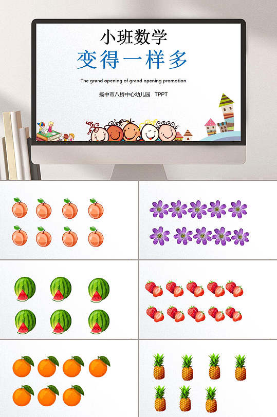 小班数学变得一样多数数ppt