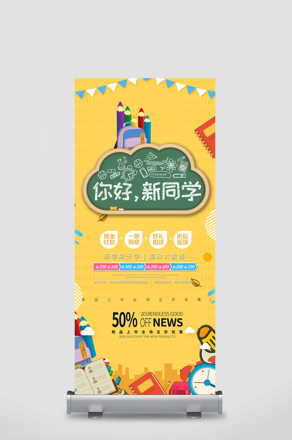 你好新同学开学季展架素材