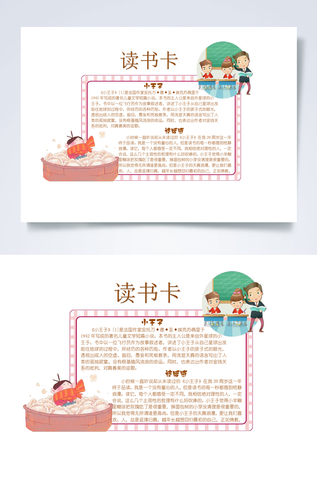简约横版好书推荐卡读书卡WORD素材