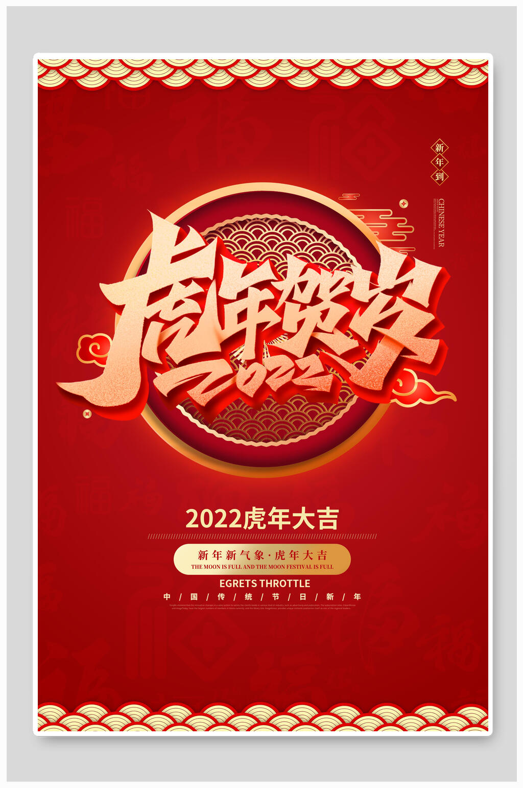 2022虎年大吉喜庆商场宣传海报素材